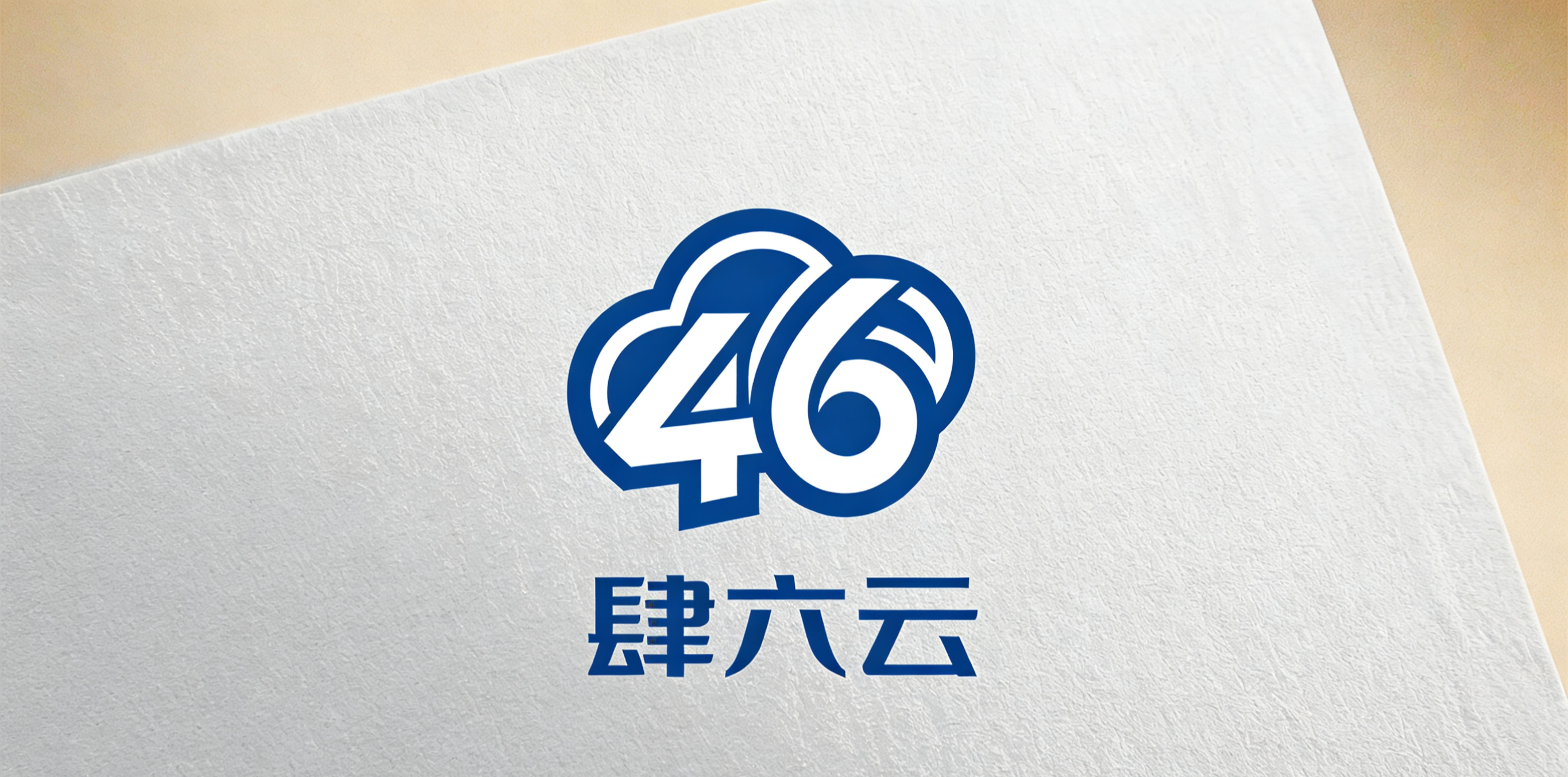 4H4G9.9元/月 - 肆六云是一家IDC服务商，经营云服务器、物理服务器。租用托管